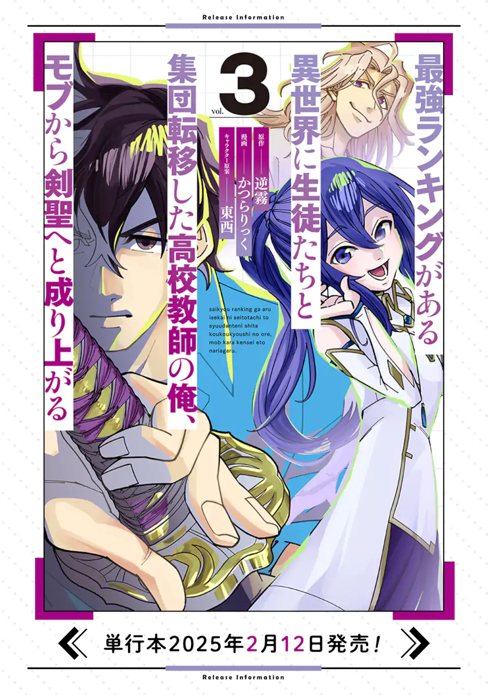 Saikyou Ranking ga Aru Isekai ni Seito tachi to Suudah Teni Shita Koukou Kyoushi no Ore, Mob Kara Kensei e to Nariagari - Chapter 18.2 - Page 11